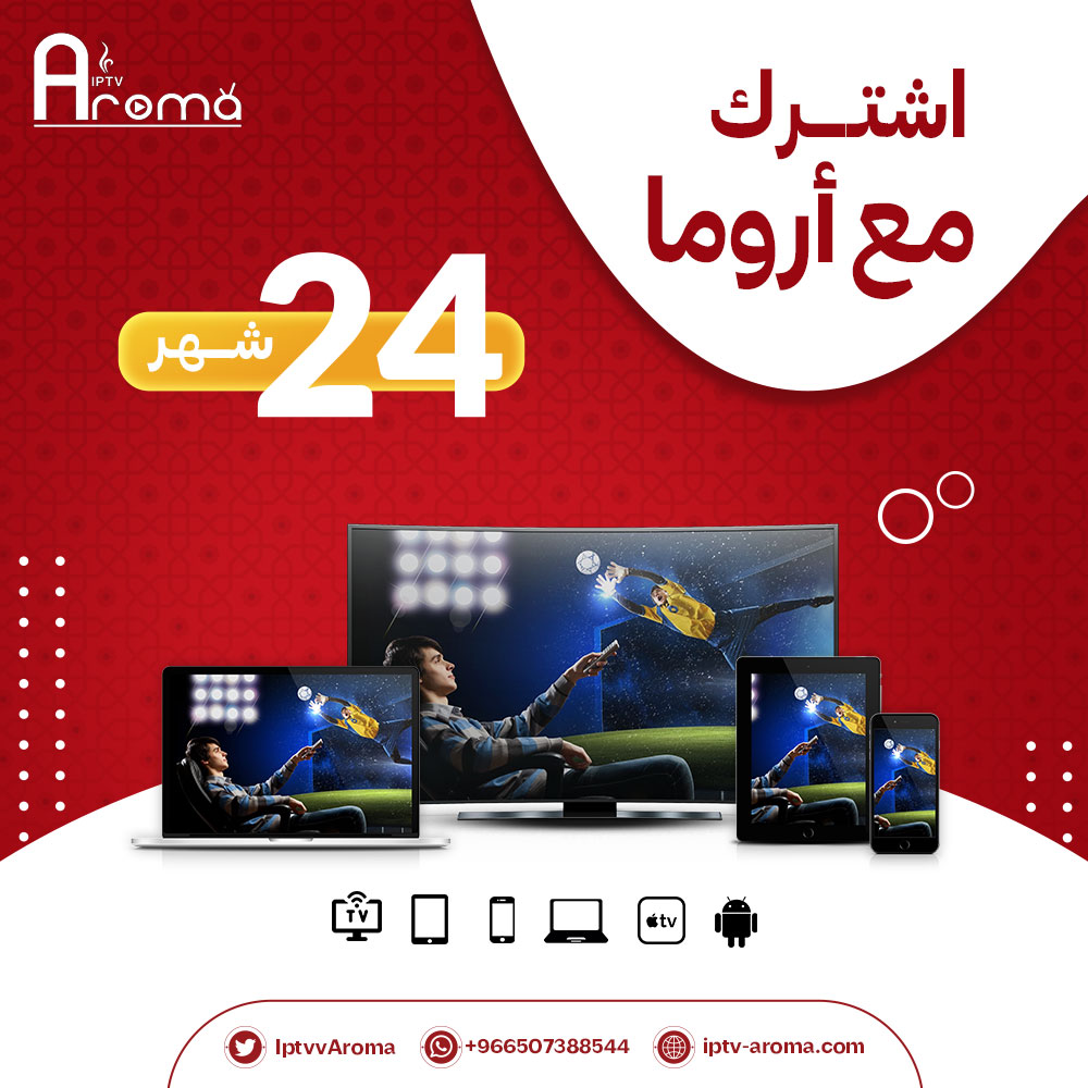 اشتراك aroma لمدة 24 شهر اشتراك aroma لمدة 24 شهر