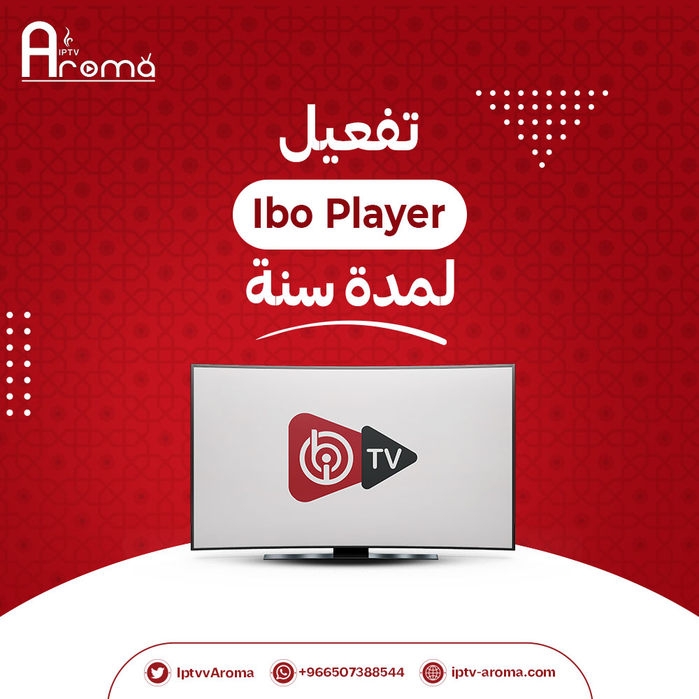 تفعيل Ibo player لمدة سنة بـ 4 خطوات تفعيل Ibo player لمدة سنة بـ 4 خطوات