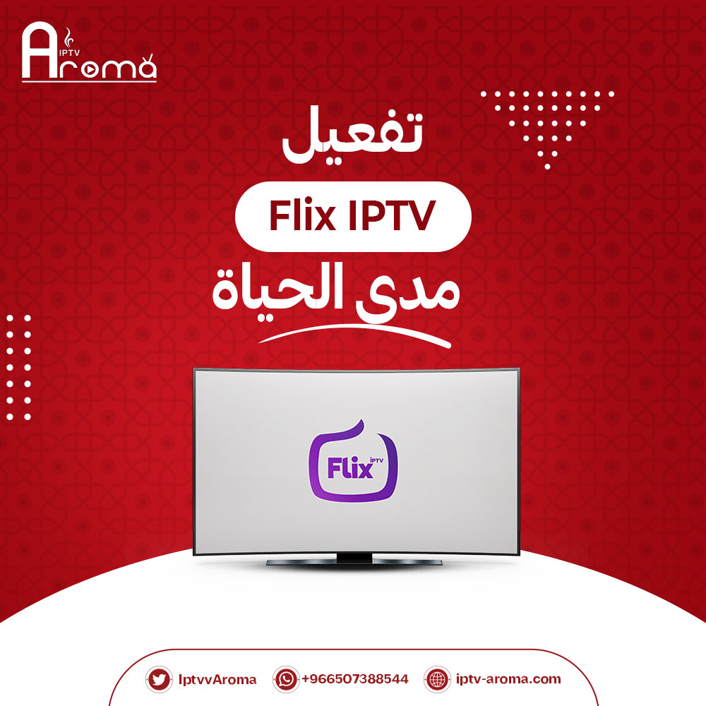 تفعيل Flix IPTV مدى الحياة بـ 4 خطوات